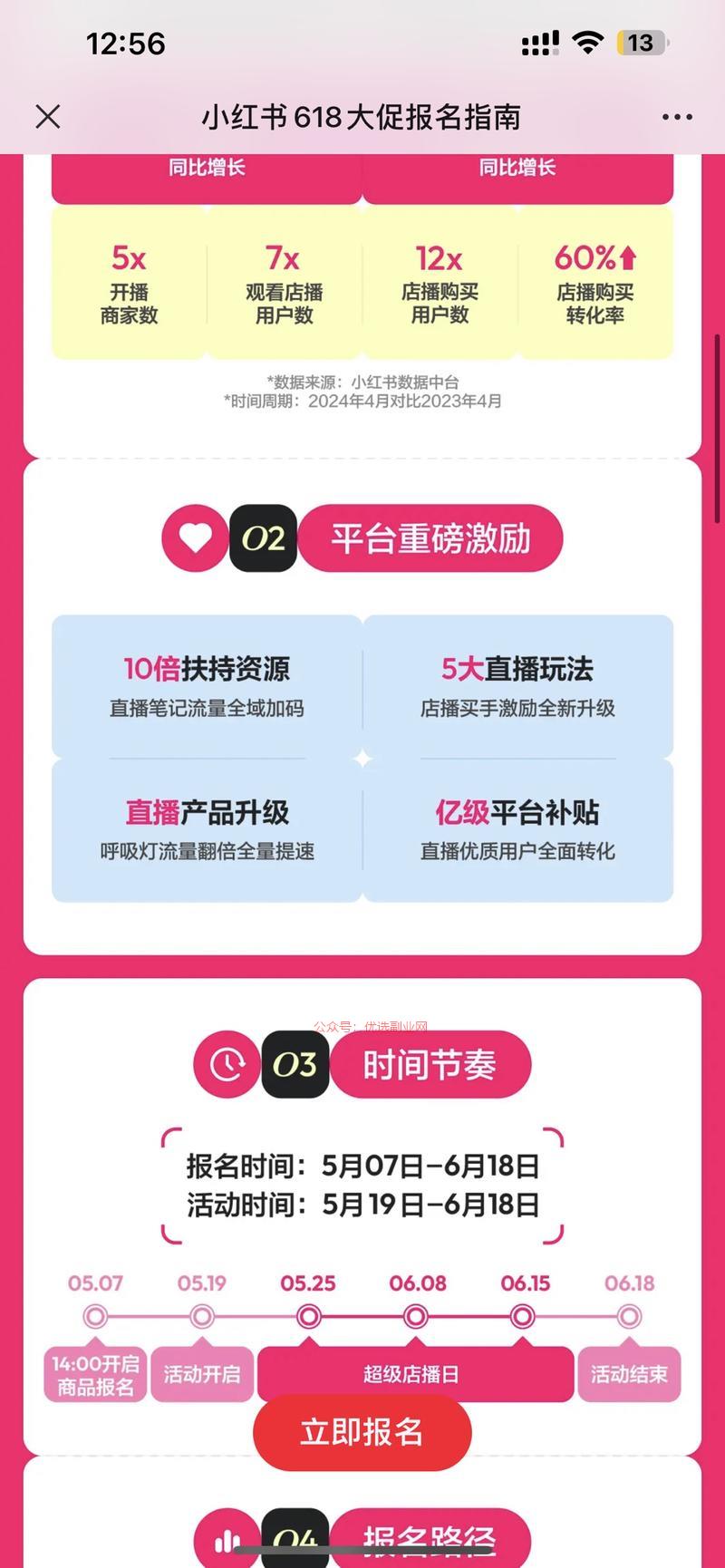 小红书618预热开始对…#情报-搞钱情报论坛-网创交流-优选副业网